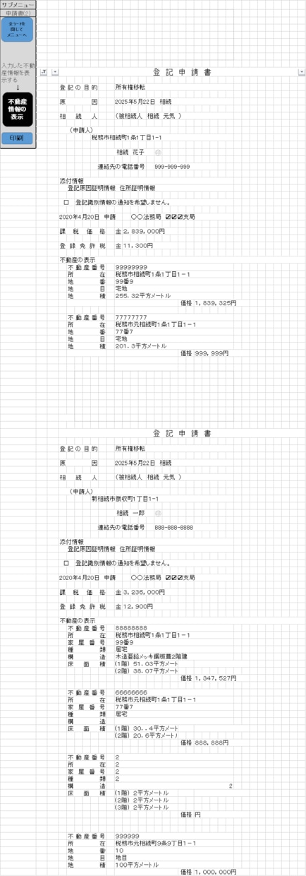 相続登記の申請書類作成が簡単にできます 相続登記の申請は自分でやる！(相続1or2人用) イメージ4