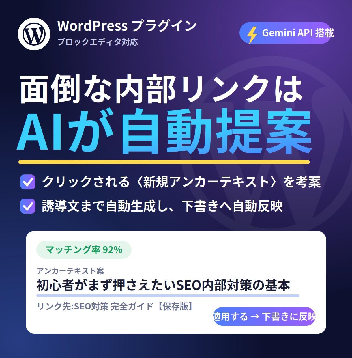 AIで内部リンクを自動提案するプラグイン販売します AIで内部リンクを自動提案&挿入WordPressプラグイン イメージ1
