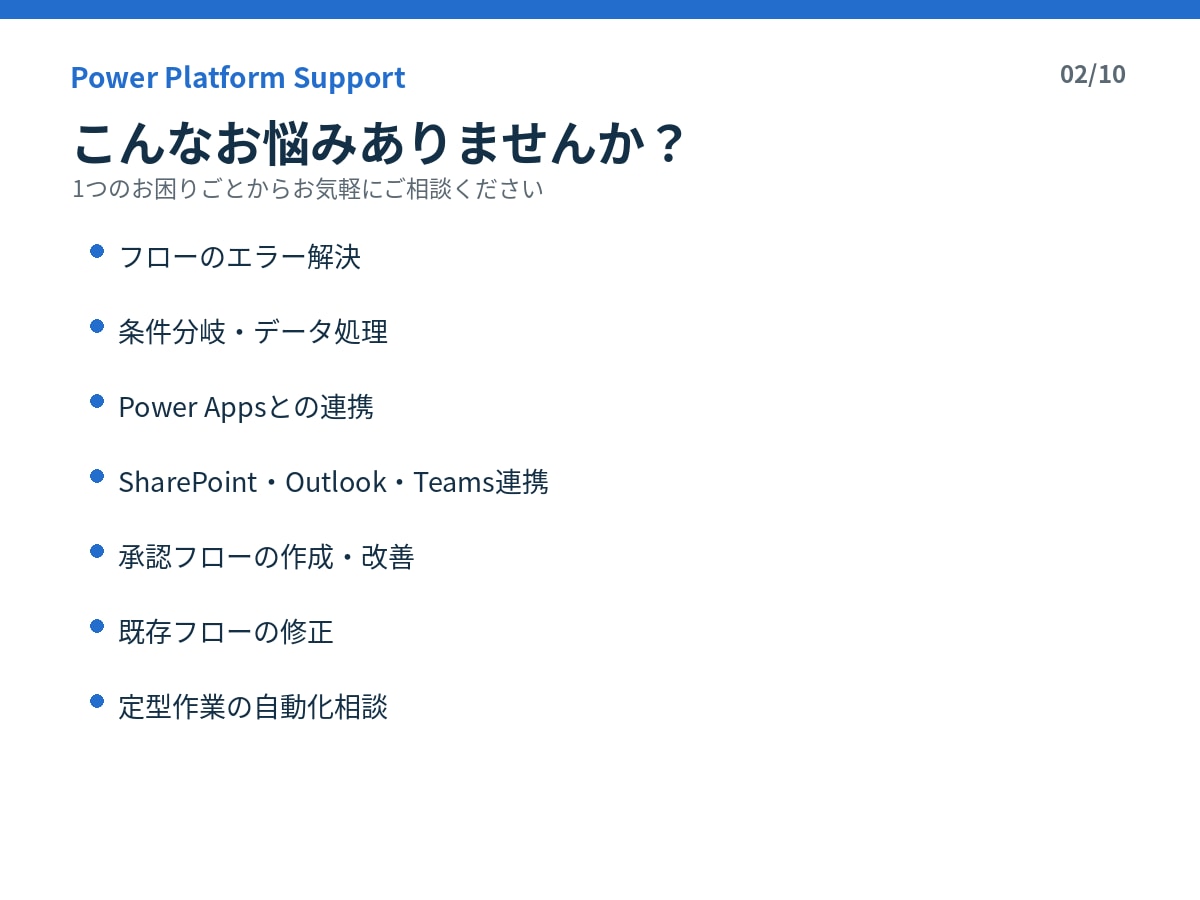 Power Platformの困りごとを解決します Power Apps・Automateの悩みを解決します イメージ2