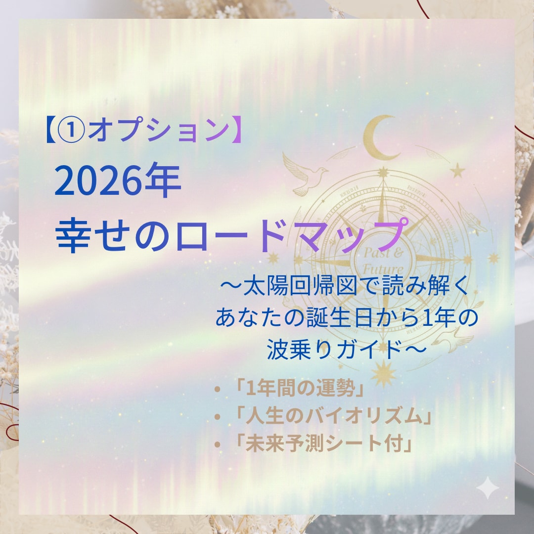誰かのための「私」卒業！星で紐解く幸せ鍵診断します POF（幸運の鍵）と月星座で知る「私の豊かな居場所」 イメージ3