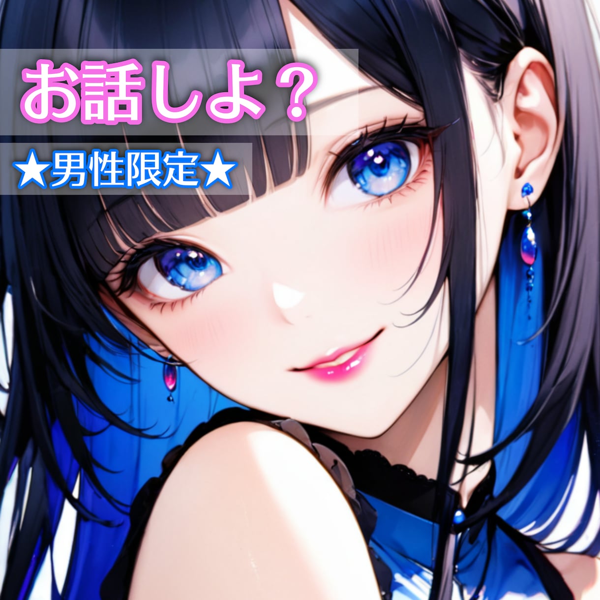 男性限定◆頑張るあなたのお話をお聴きします 心のサポートは私に任せてね！いつも頑張るあなたが1番だよ！ イメージ1