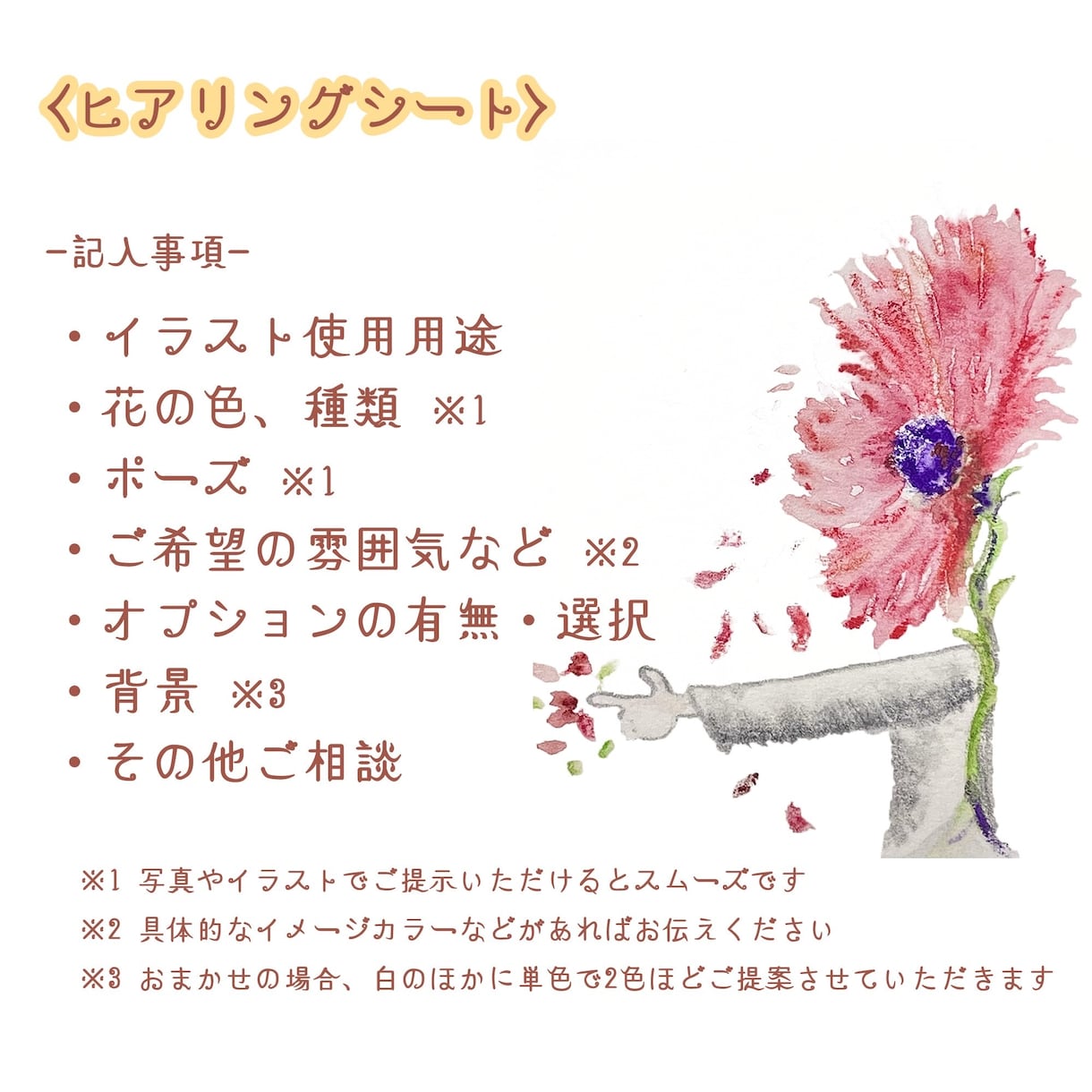 花と私アイコン？「今までにない」アイコン描きます 手描きでオシャレに好印象！絶対に覚えてもらえるSNSアイコン イメージ7