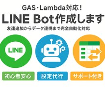 あなた専用のLINE Bot作ります 作業を自動化！24時間働くBotを実現します! イメージ1