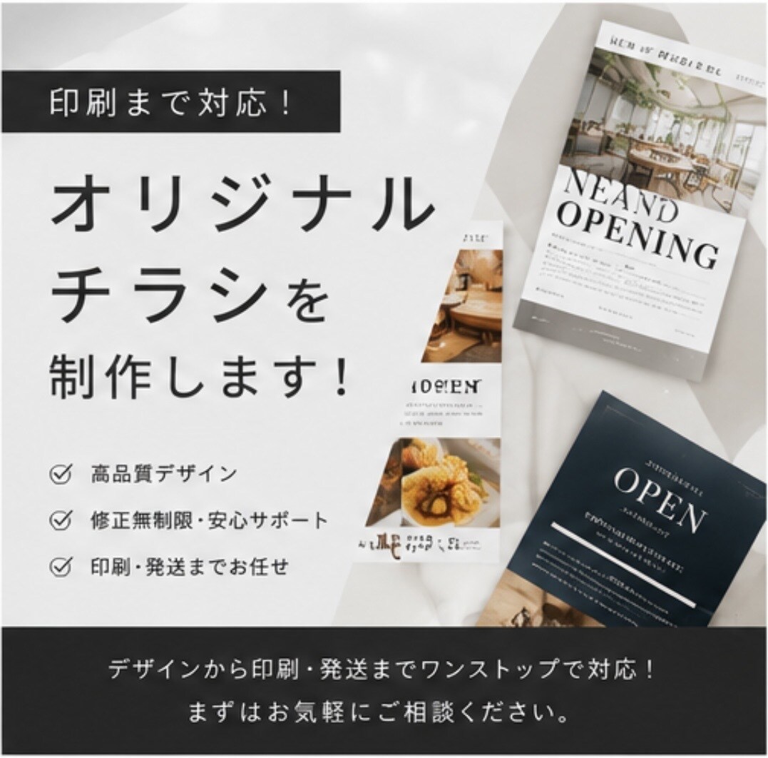 印刷まで対応オリジナルチラシを制作します デザインから印刷まで対応いたします！ イメージ1
