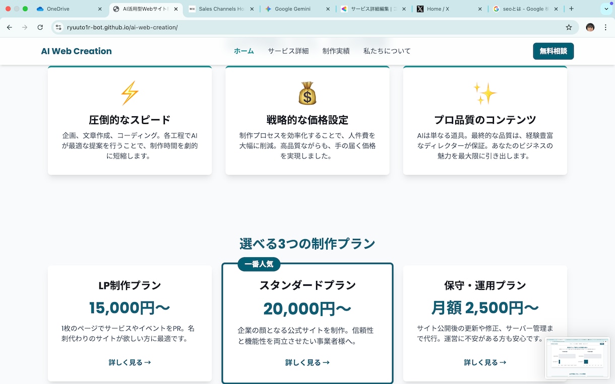 プロ品質のサイトを、適正価格でご提供します Webの知識不要！丸ごとお任せでプロ品質のサイトを。 イメージ2