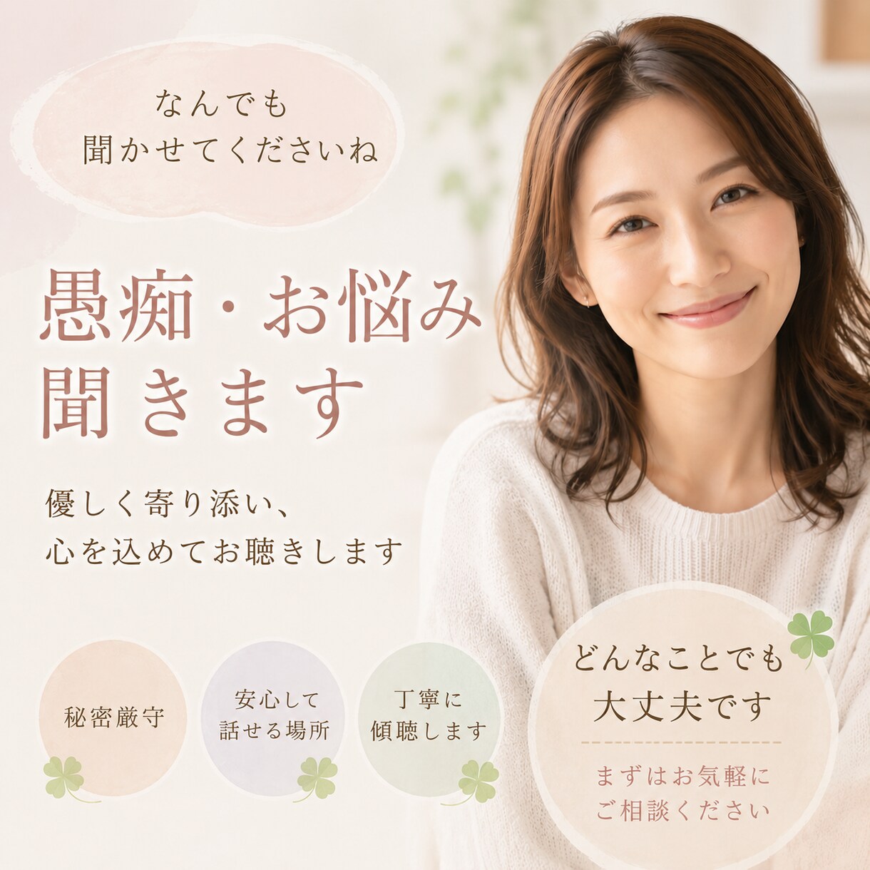 気持ちの吐き出し、雑談なんでも聞かせてくださいます 心のモヤモヤ、聞いて欲しいことなんでもどうぞ♪ イメージ1
