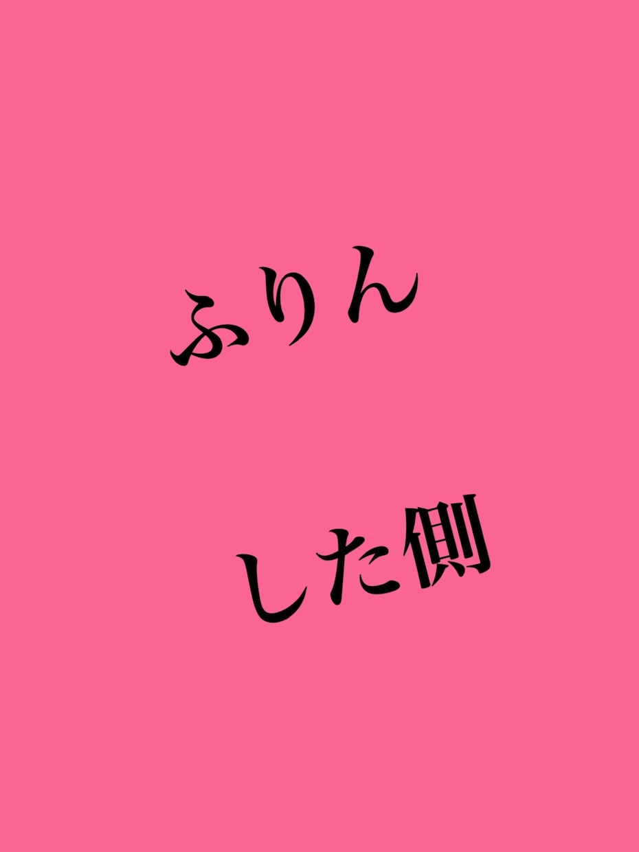 シタ側さんメインの不倫相談とアドバイスを致します 誰もが最初から不倫したいと思ってしている訳じゃありません。 イメージ1