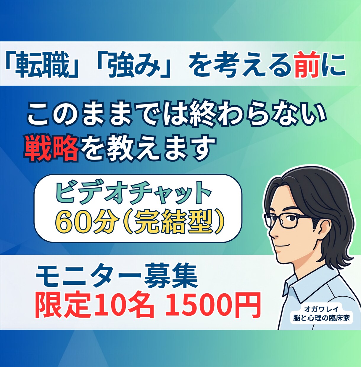 転職、強みの前に。このままで終わらない戦略教えます あなたは無能ではない。評価されない構造で戦っているだけ。 イメージ1
