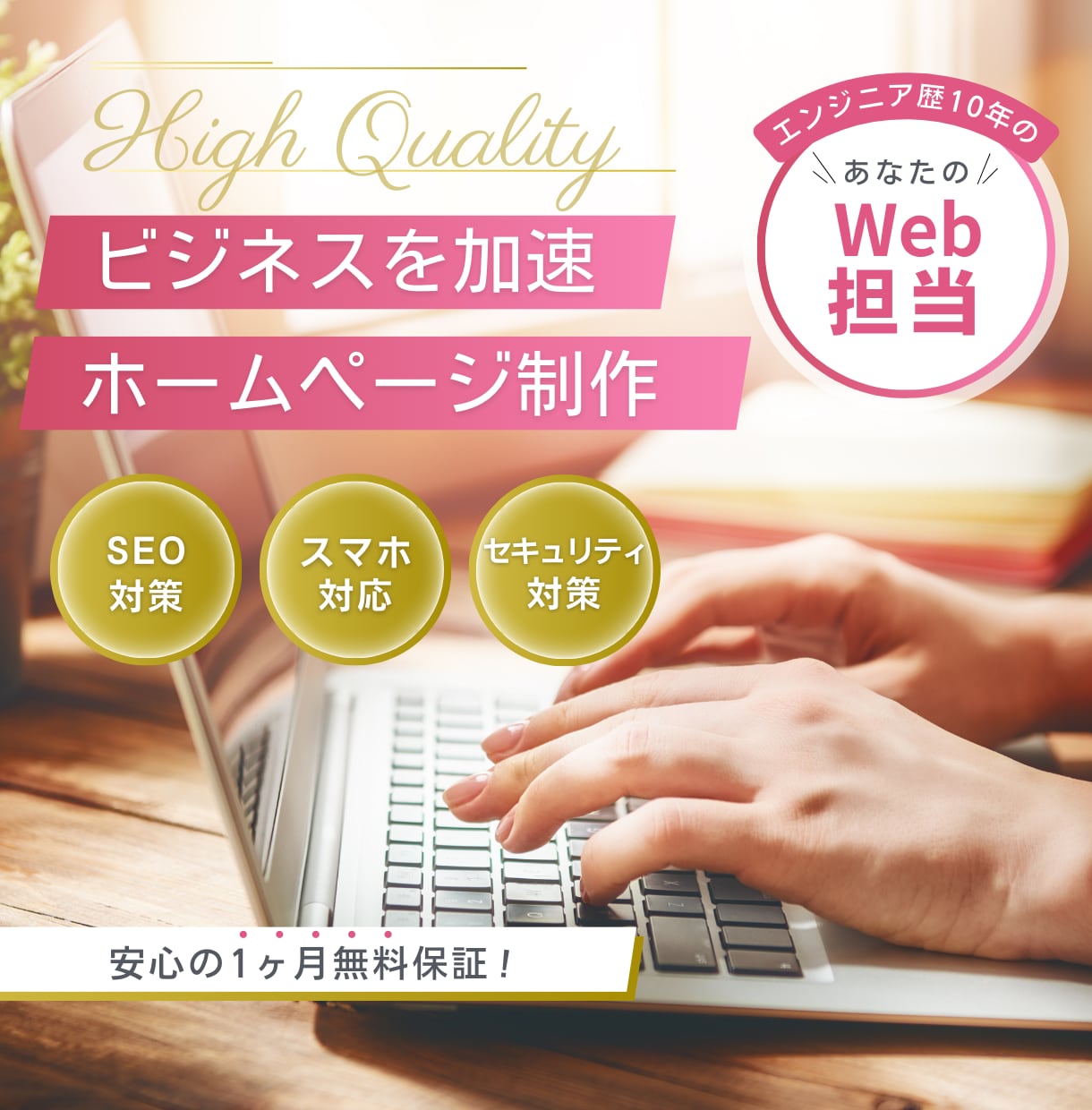 歴10年のプロがホームページを作ります 専門知識不要！あなたの悩みを解決する高品質なサイトを制作 イメージ1