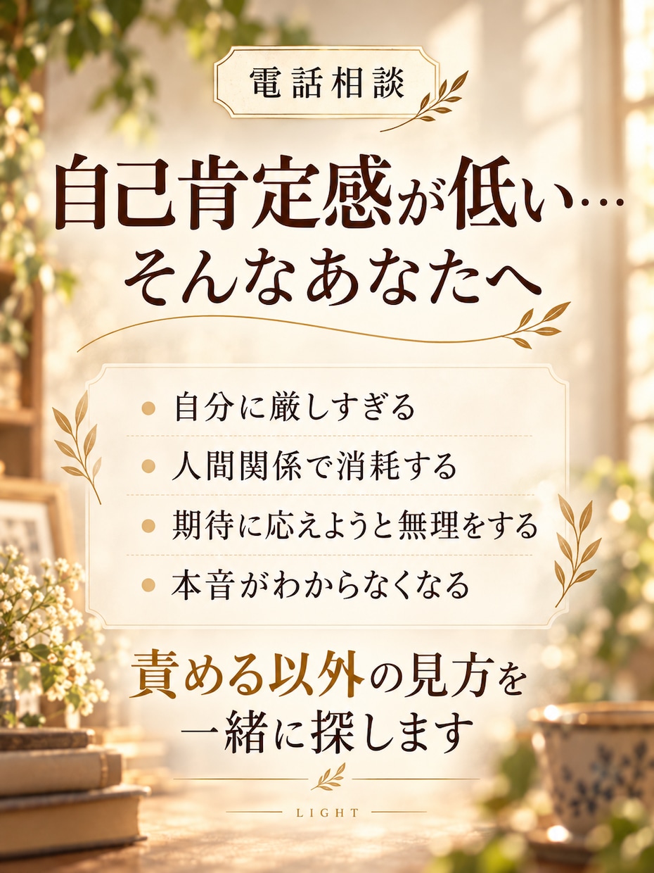 私が悪い、と自分を責めるクセを整理します 「反省」と「自分へのダメ出し」を切り分けます イメージ2