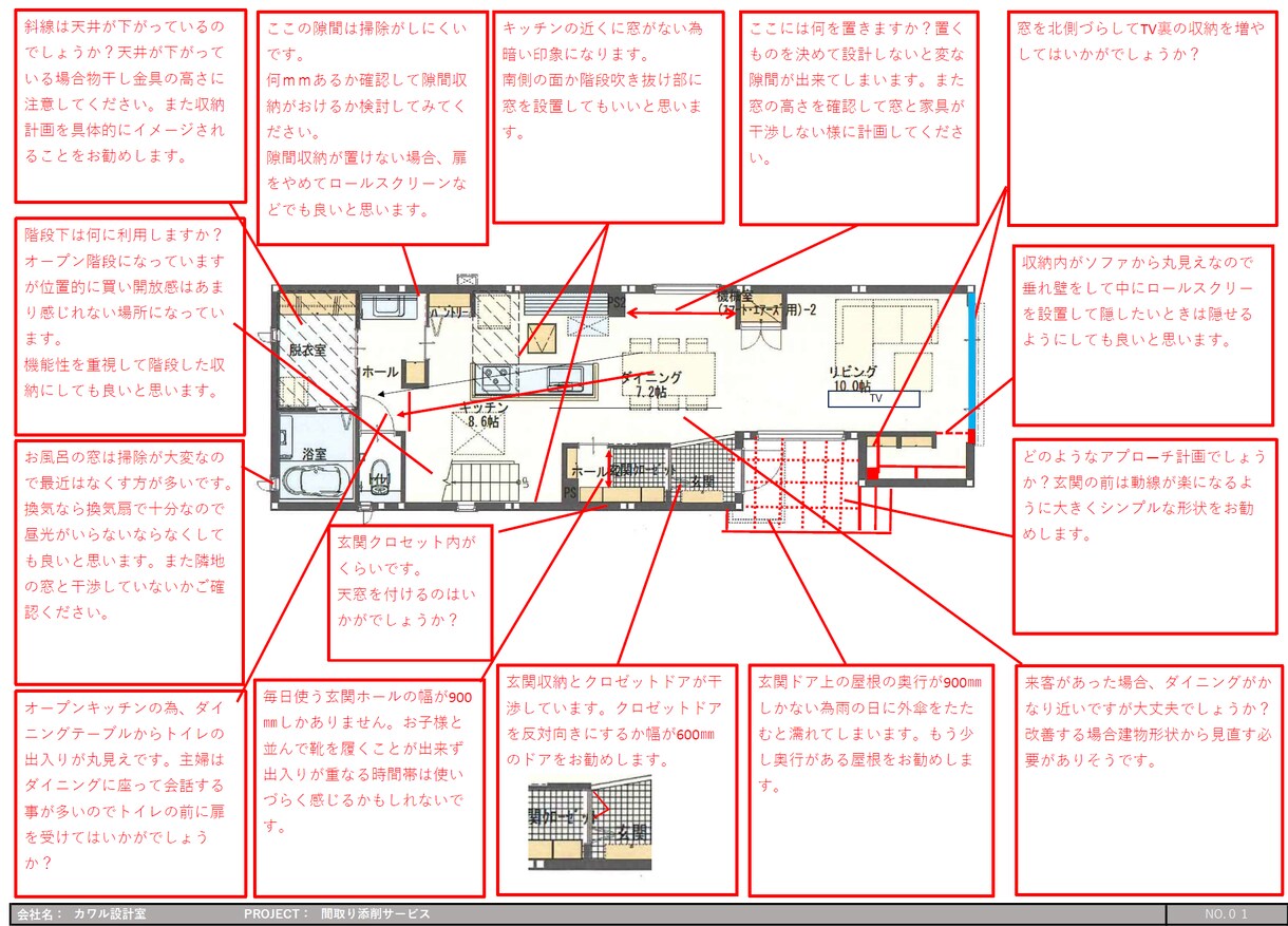 元住宅営業所長があなたの間取りを添削します 数々のクレームを対応した営業所長が生活目線で指摘します！！ イメージ1