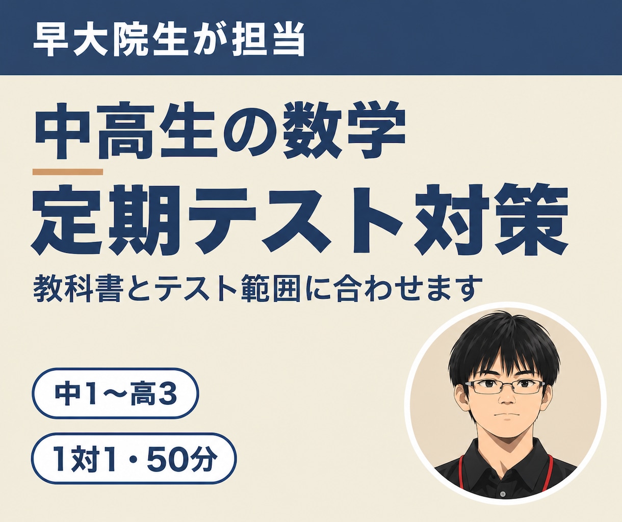 現役早大院生(理系)が算数・数学を教えます 「わからない」を「わかるかも」に イメージ1