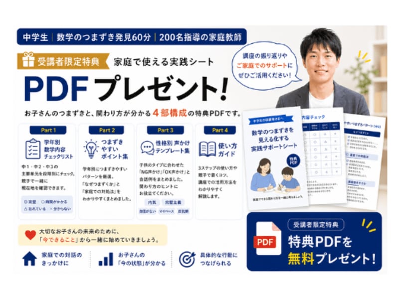中学生の親向け◆数学の声かけと管理術を教えます 「この子、このままで大丈夫?」の不安を行動に変えます イメージ2