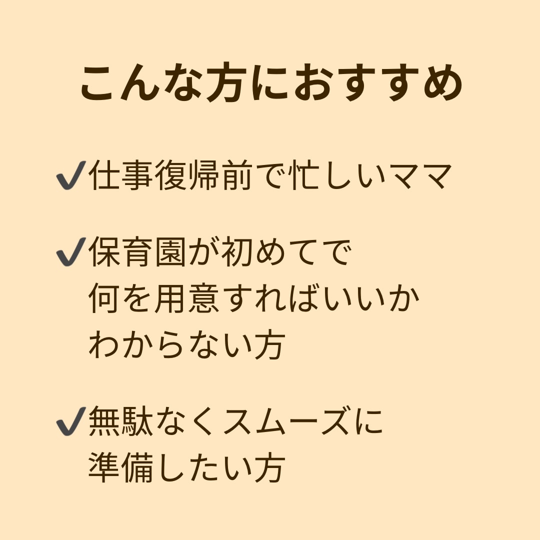 保育園準備チェックリスト作成します これ1つで準備完了！保育園チェックリスト6点セット（編集可） イメージ2