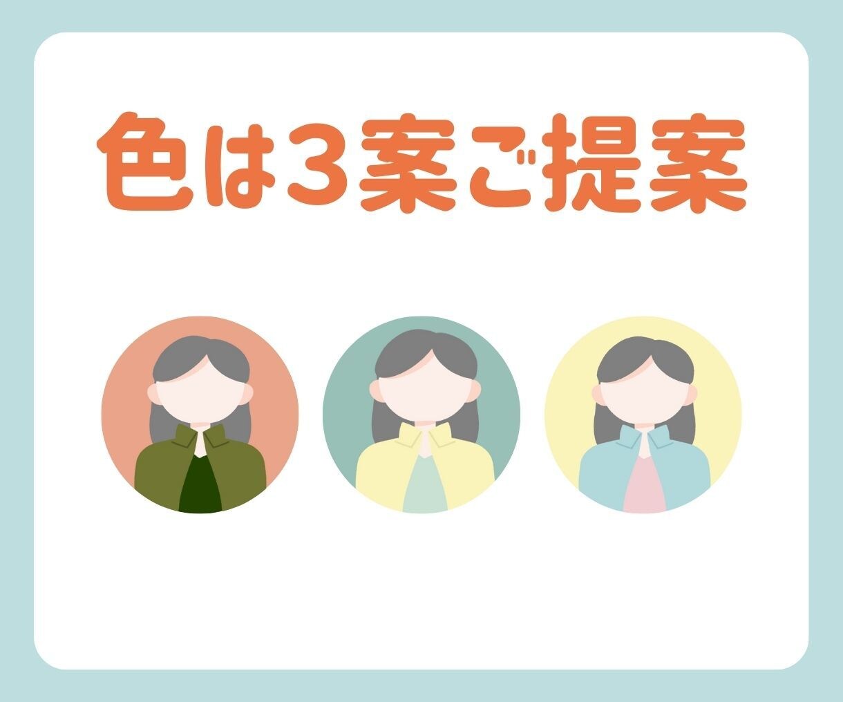 現役デザイナーによるお洒落なアイコンかきます 3つのカラー提案。SNSや名刺に馴染む上品なデザイン イメージ2