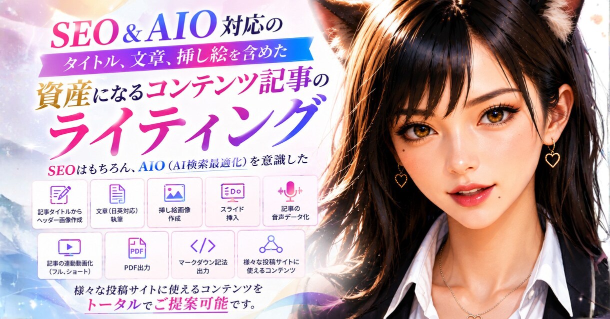 SEO、AIOに対応した資産になる記事を作成します 企画から納品まで相談しながら一括でご提供します イメージ1