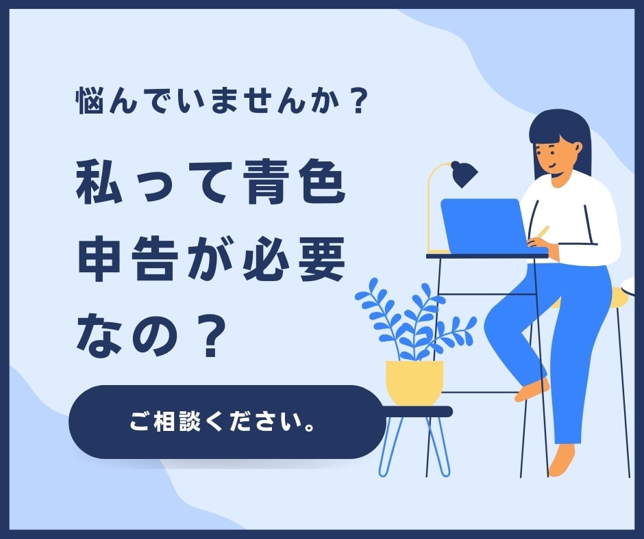 青色申告（副業、兼業、フリーランス）相談のります 青色申告をしたほうが、お得かもしれません。 イメージ1