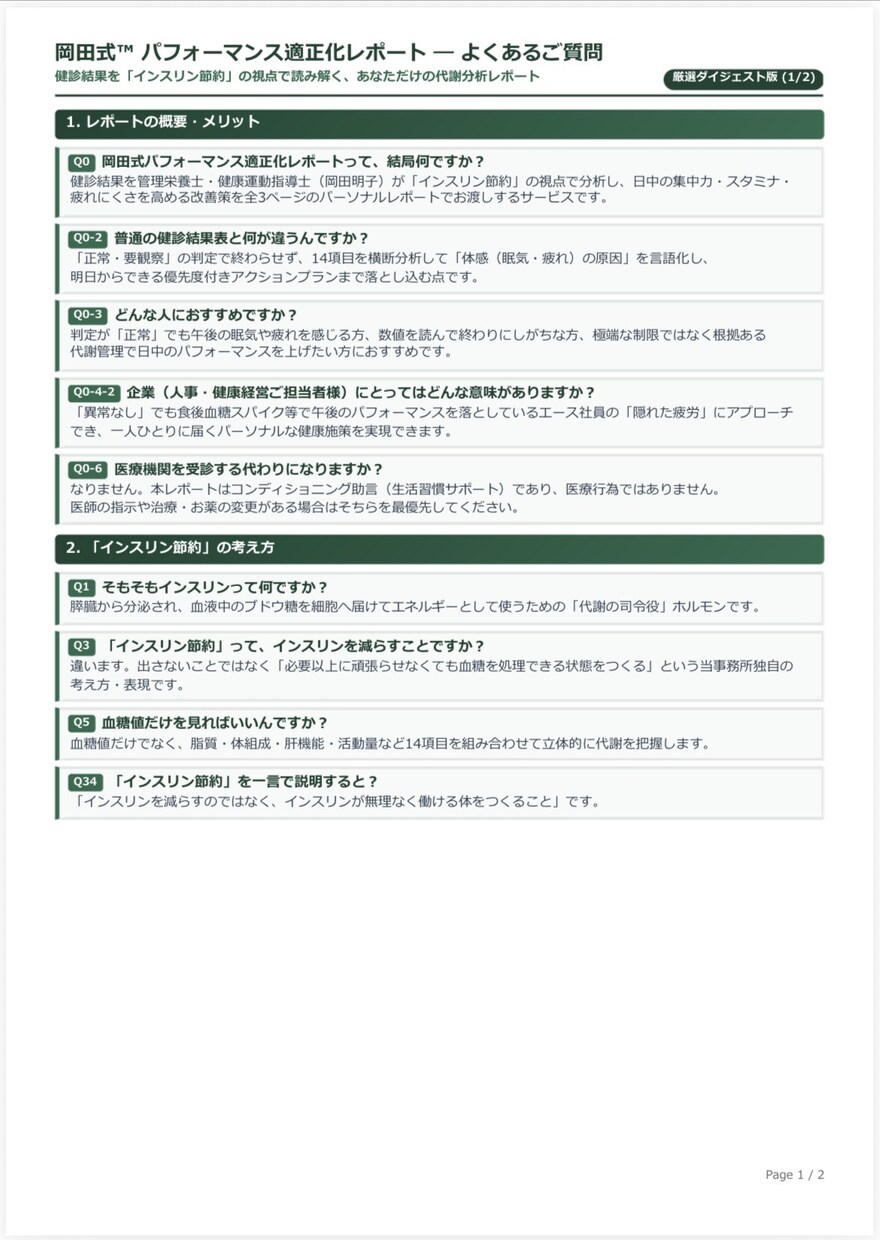 法人お試し｜パフォーマンス適正化レポート作成します 社内プレゼン・クオリティ確認用のお試しパック5名さま分 イメージ5
