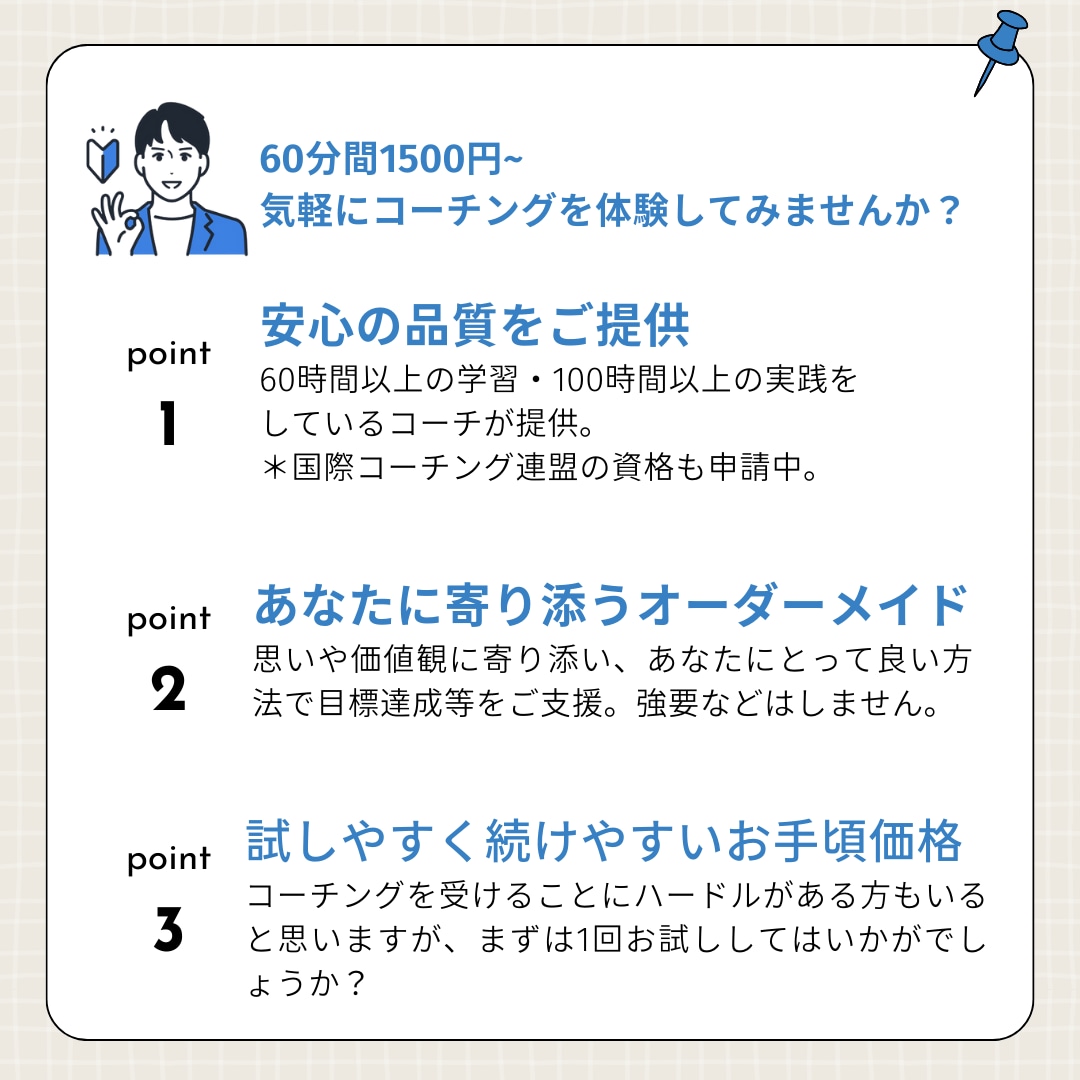 20代、30代の方の挑戦・成長に伴奏します ときに寄り添い、ときに厳しく、対等なパーソナルコーチ イメージ1