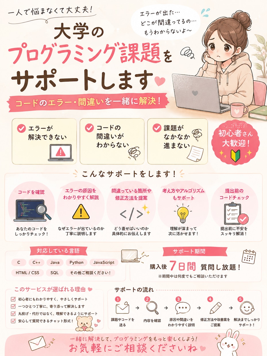大学のプログラミング課題をサポートしますます 課題のコードを確認し修正方法をわかりやすく提案します イメージ1