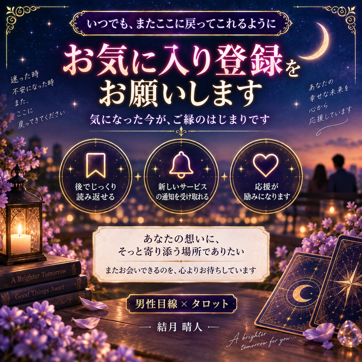 相手の気持ちと返信が減った理由を鑑定します 連絡するか、それとも待つかを具体的にお伝えします イメージ6