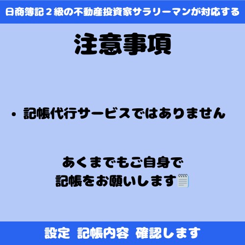 freeeの設定・記帳内容一緒に確認します 数字が合わない・・・エラーが出る・・・画面共有で確認します！ イメージ4