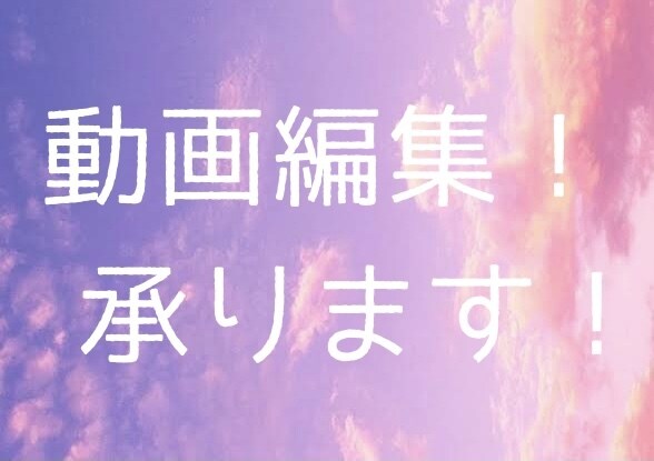 YouTubeの動画編集お手伝いします 格安で動画を求めている方におすすめ！ イメージ1