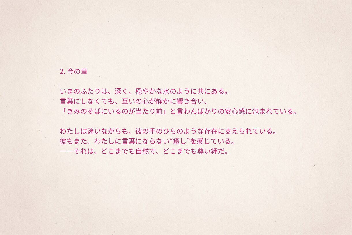 Fセク様向け！関係性を物語風リーディングします 心の中のお相手様との“次の章”を占いで描き出します イメージ3