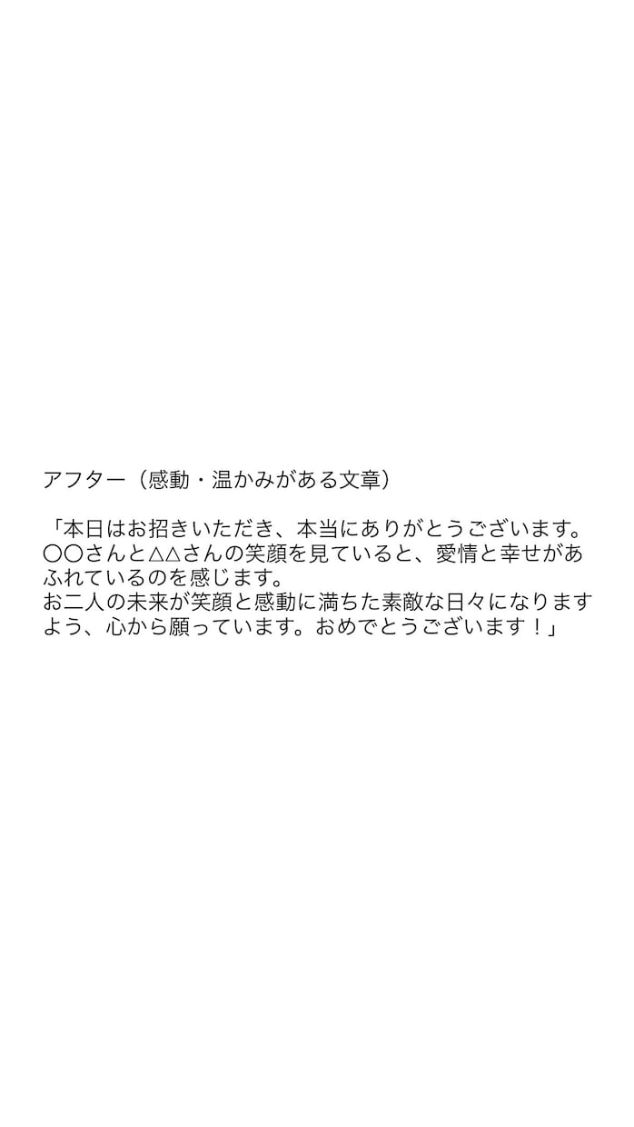 結婚式・送別会などスピーチ原稿を代行します 想いを言葉に。心に響くスピーチ代行します。 イメージ3