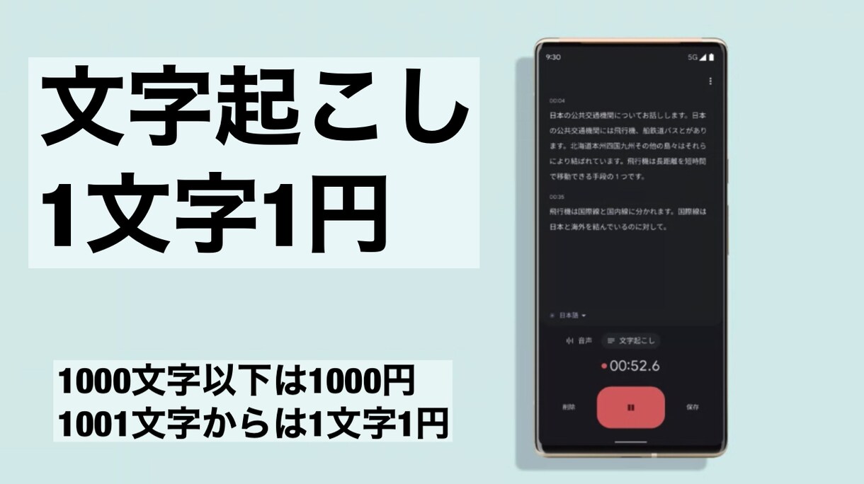 1文字1円で動画、紙、音声の文字起こしを承ります 正確で格安な文字起こしを目指します！ イメージ1