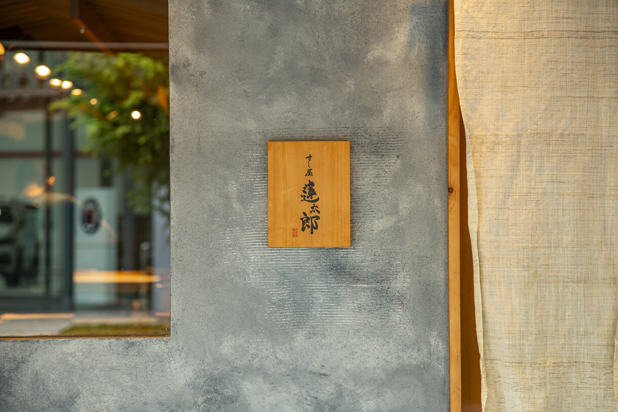 手書きの筆文字で飲食店オリジナルロゴを制作します 【一生もの】随時共有、相談しながら進めます。 イメージ7