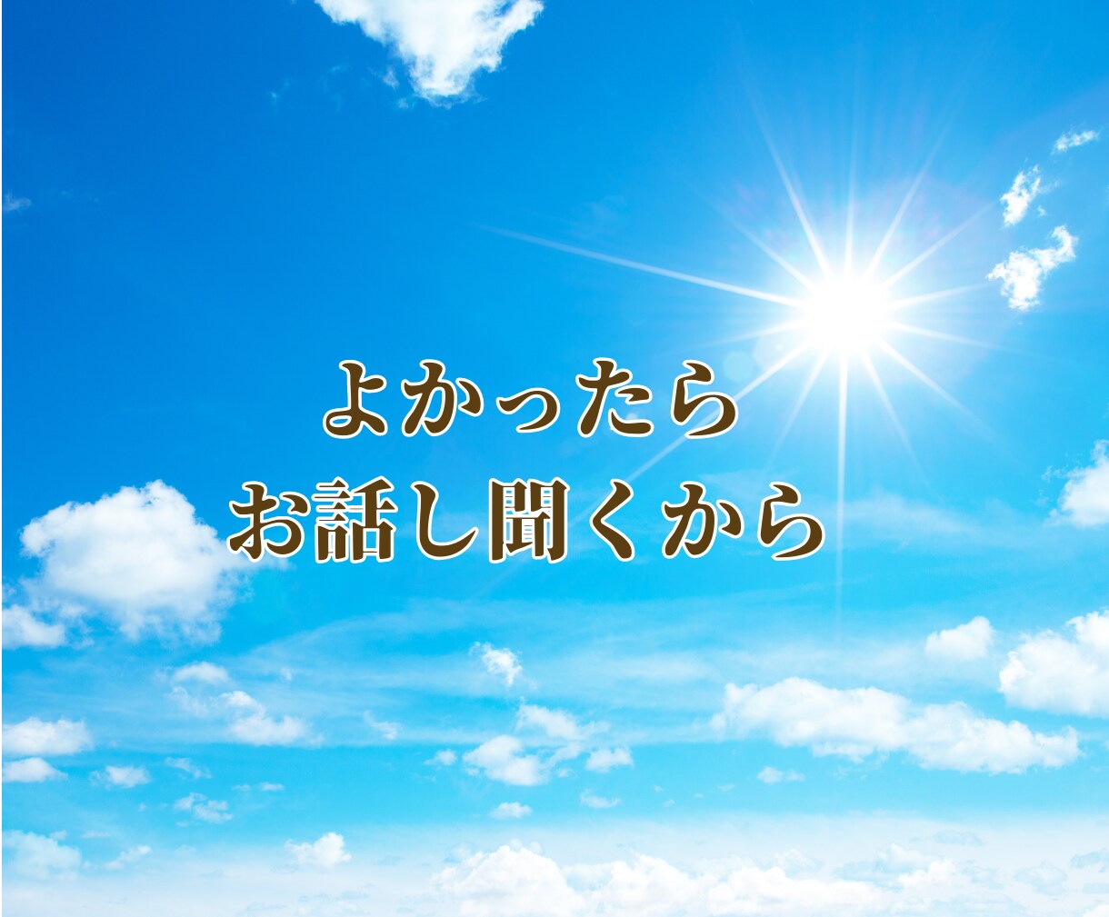 出品者さんのお悩み⚡️安心と笑顔をお届けします あなたは１人やないからね☘️大丈夫やで☘️安心してやぁ☘️ イメージ8