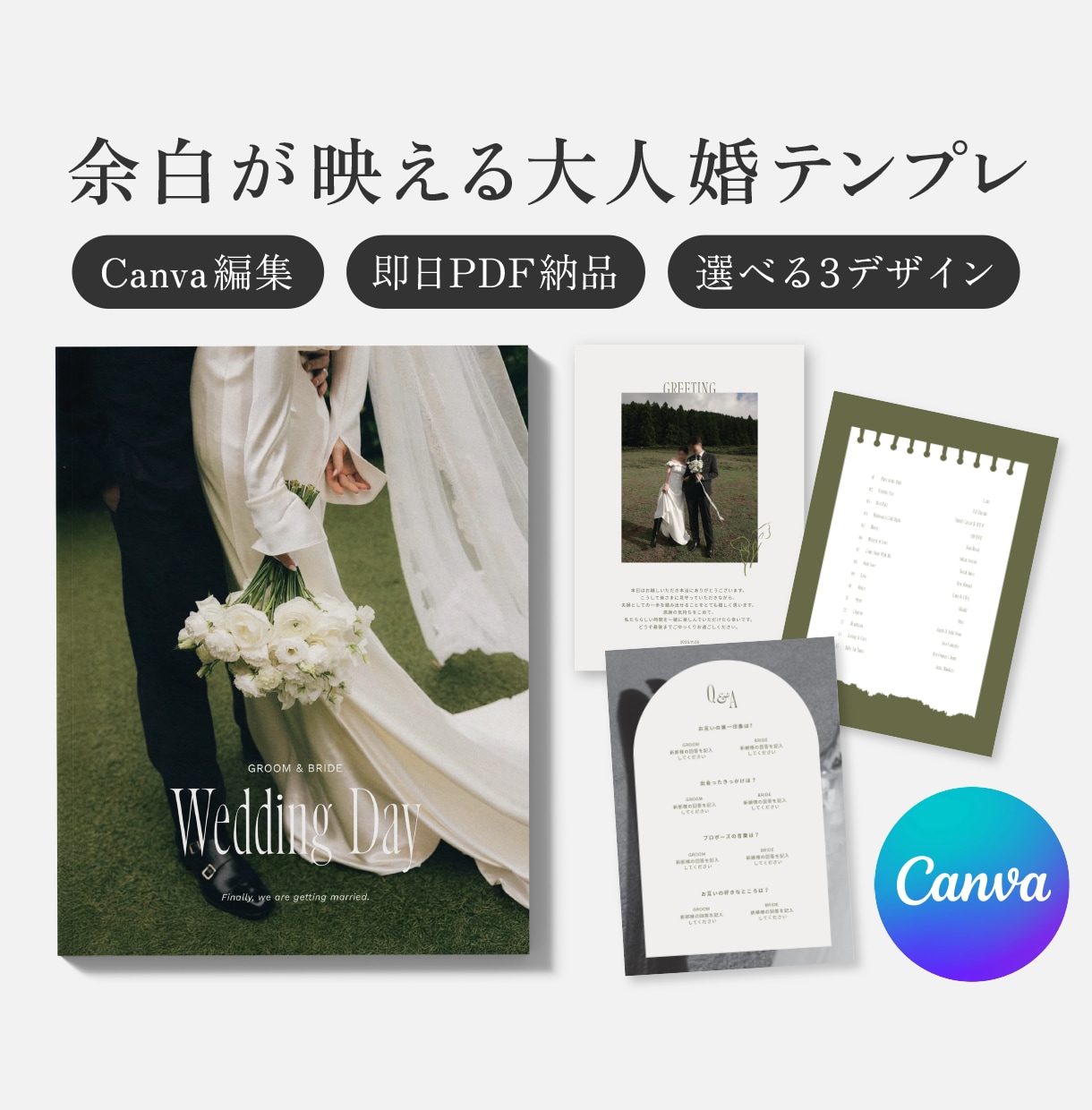 余白を大事に◎大人婚プロフィールブック作れます 【即納】3種から選べる/スマホで簡単/操作・印刷ガイド付き◎ イメージ1