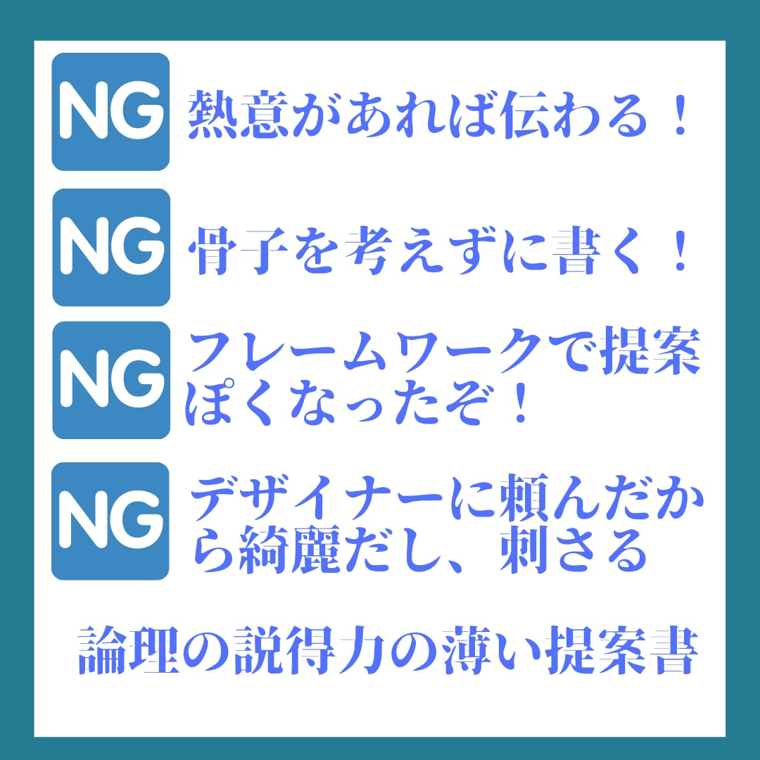 プライム企業現役部長がストーリー（設計）を作ります ～綺麗なパワポにしたらもう遅い！現役プライム部長がサポート～ イメージ3