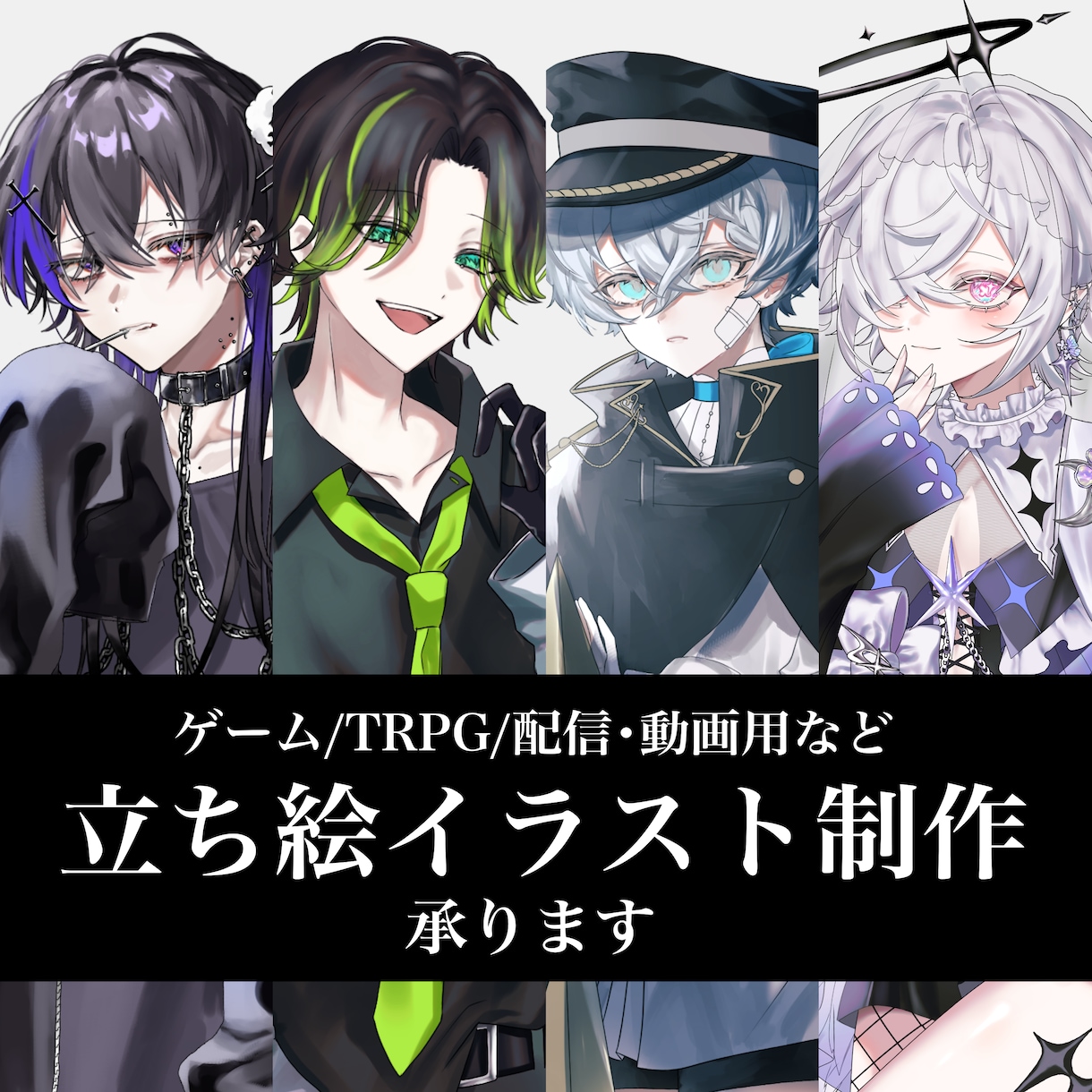 様々な用途の立ち絵イラスト制作承ります TRPG、配信用、など様々な用途の立ち絵制作致します！ イメージ1