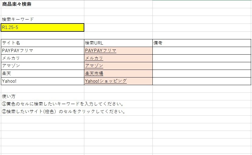 商品楽々検索できます 欲しい商品をサイトで一つずつ検索して探していませんか？ イメージ1