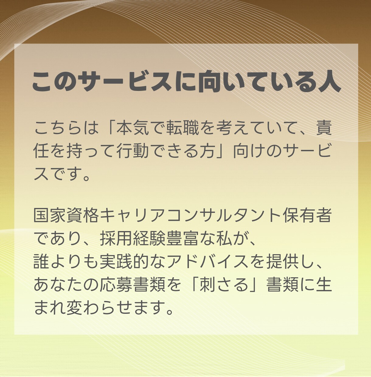 ちょっと待って！あなたの転職活動、間違ってます 人事がコンサル＋応募書類添削★失敗できない転職を安心サポート イメージ5
