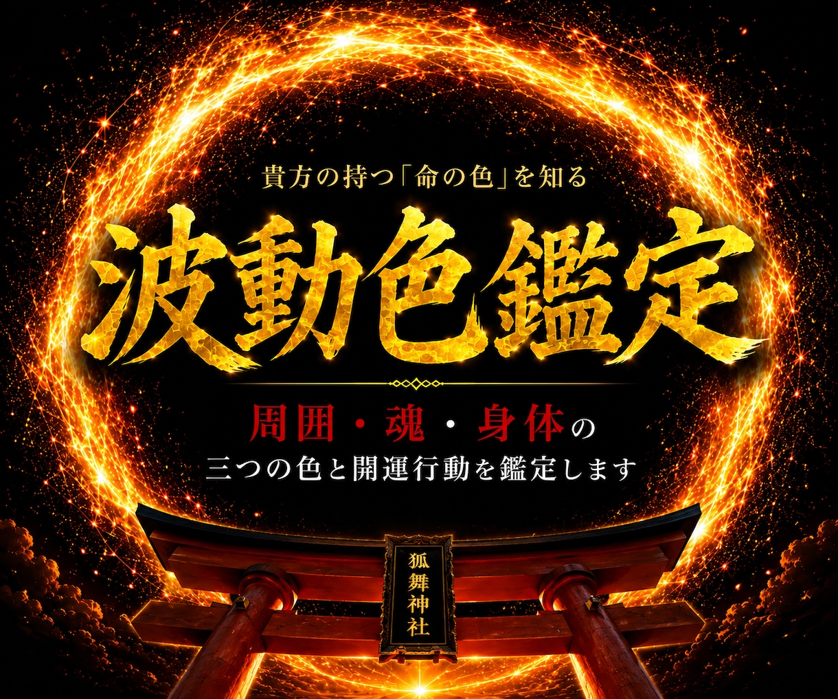 潜在意識特化型の波動色鑑定にて能力開花へと導きます ご自身の使命やあなたが本来進むべき方向を全てお伝えします。 イメージ1