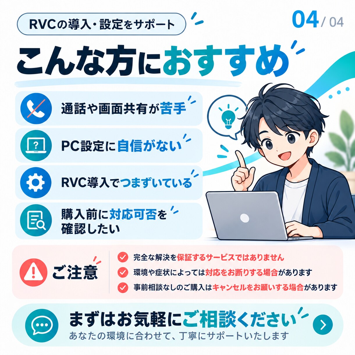 RVC・VC Client導入をお手伝いします VC・ビデオ通話不要！メッセージだけで対応 イメージ4