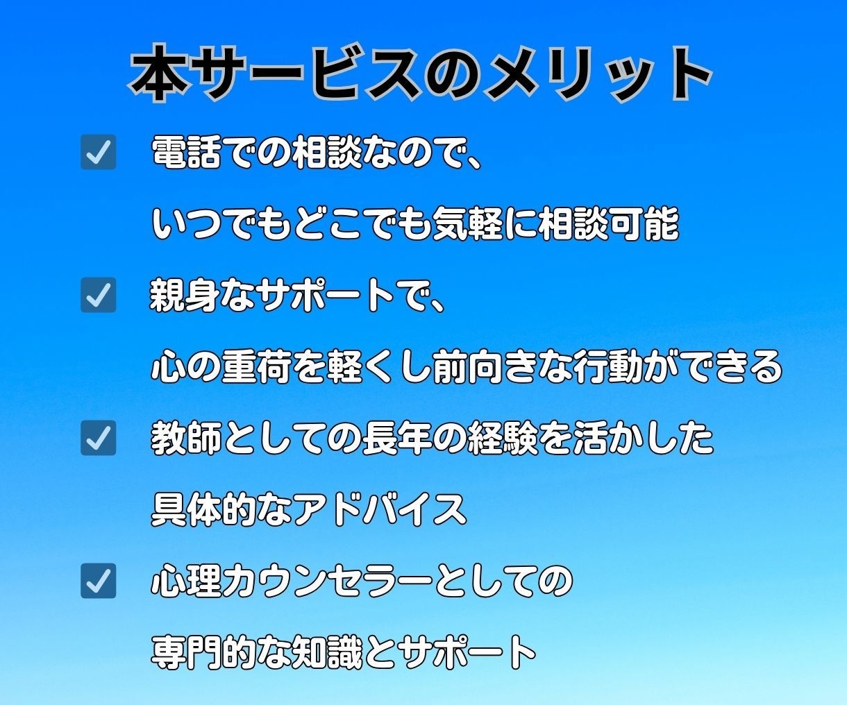 早期退職した元教員が電話相談で悩み解決へ導きます 気軽に相談！仕事の悩みや経済的不安や愚痴をしっかり聞きます イメージ7