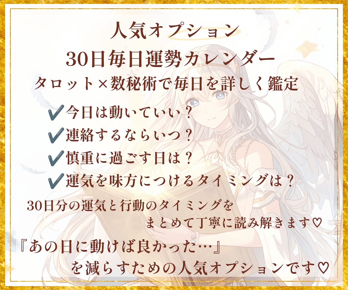 今月どうなる？恋愛・仕事・金運をタロット鑑定します 今月の運気と開運日を詳しく読み解きます♡ イメージ6