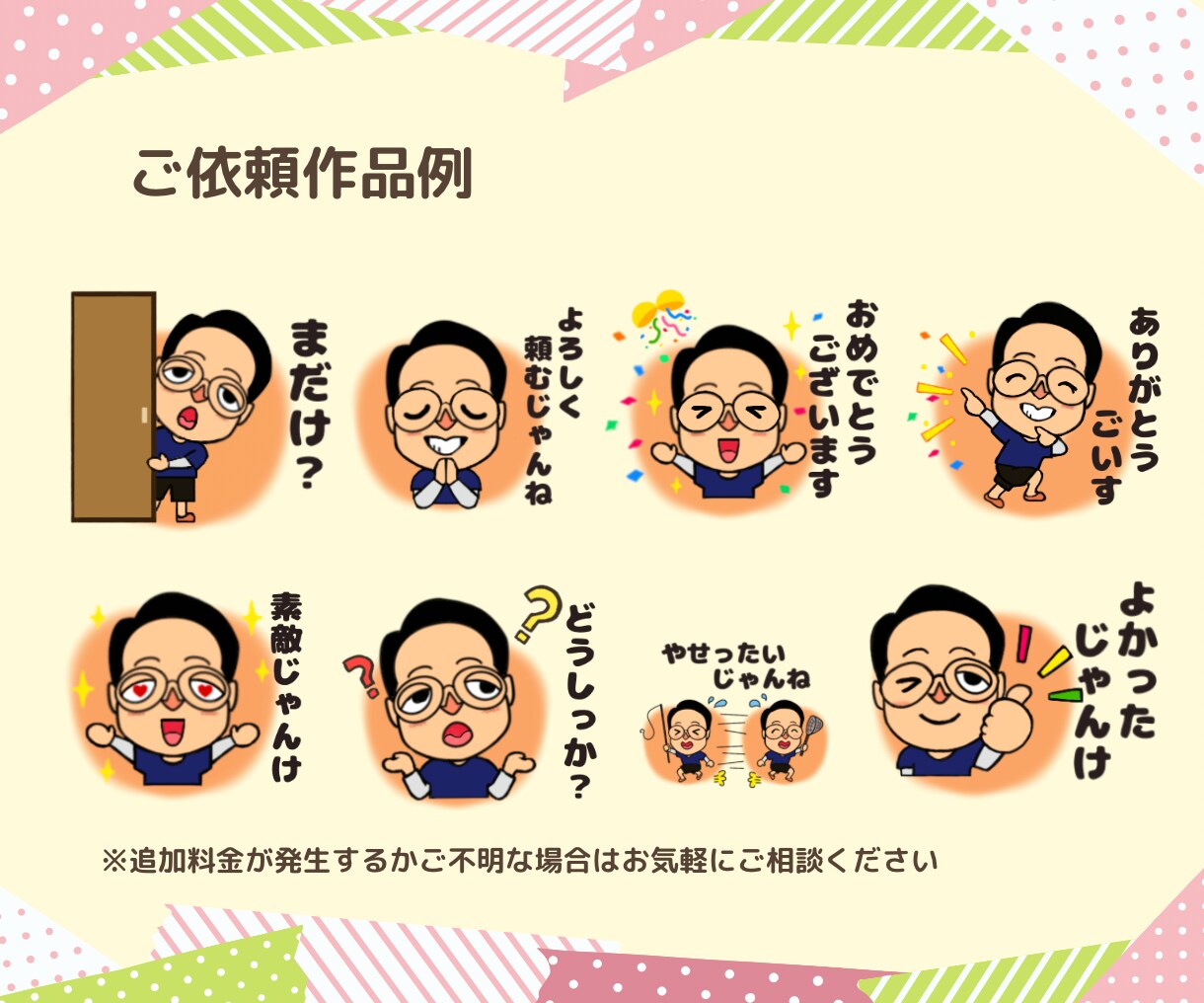 リピーター様限定 LINEスタンプ作成します リピーター様限定★似顔絵ベースにLINEスタンプ作成します イメージ6