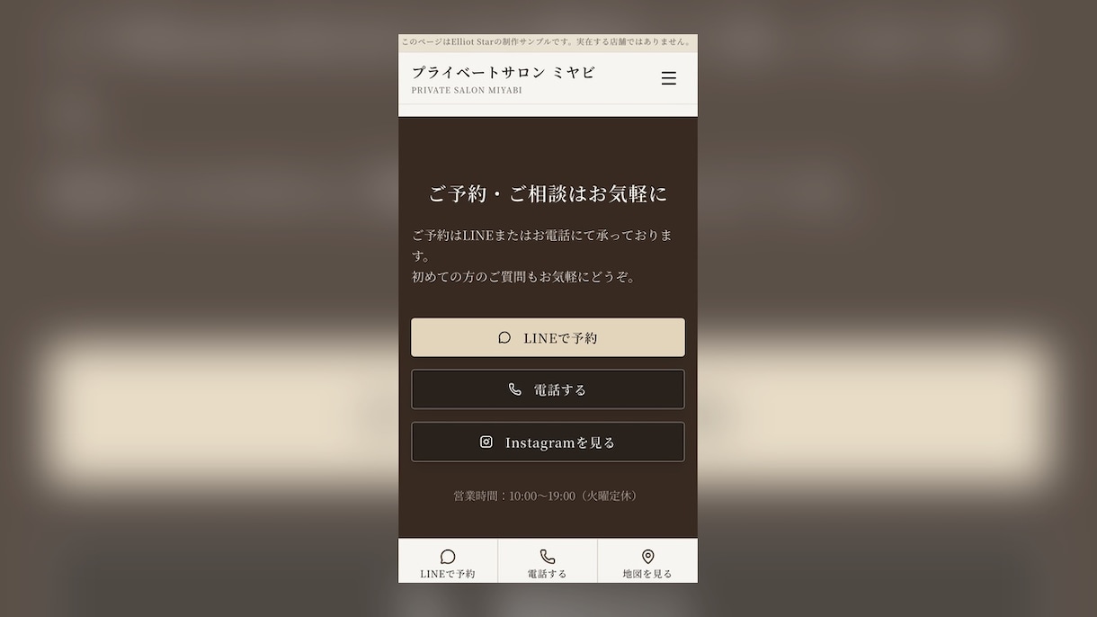 店舗・サロンHPを制作します スマホ対応HPと予約導線を整えます イメージ3