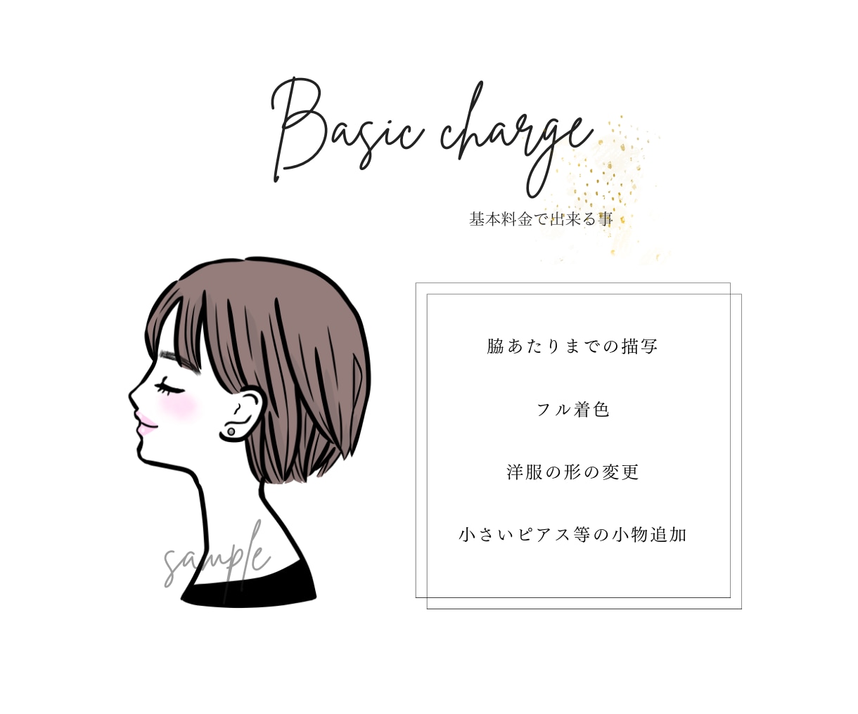 商用利用◎おしゃれな横顔描きます シンプルでガーリー！あなたのSNSをお洒落に可愛く！ イメージ2