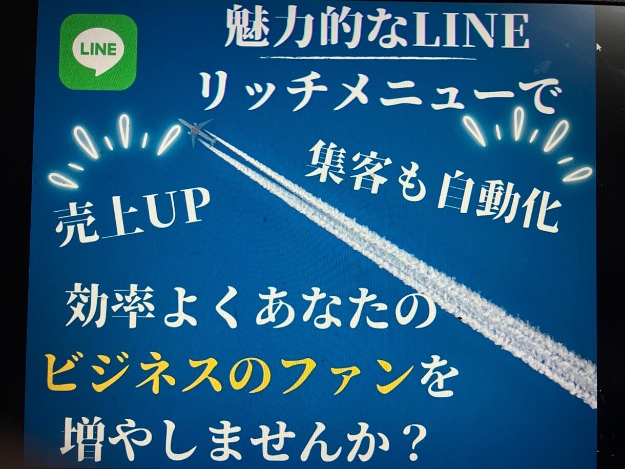 リッチメニュー作成します アカウントの利便性を高めるリッチメニュー イメージ1