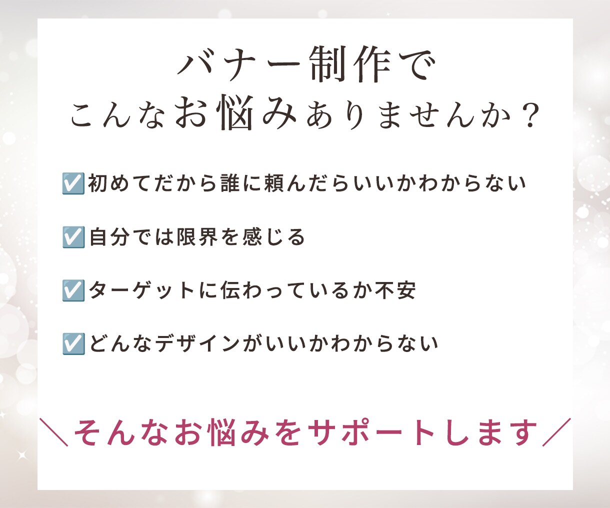 女性の「なりたい」を後押しするバナー制作を行います 女性向けバナー/美容バナー/ママ向けバナーお任せ下さい！ イメージ2
