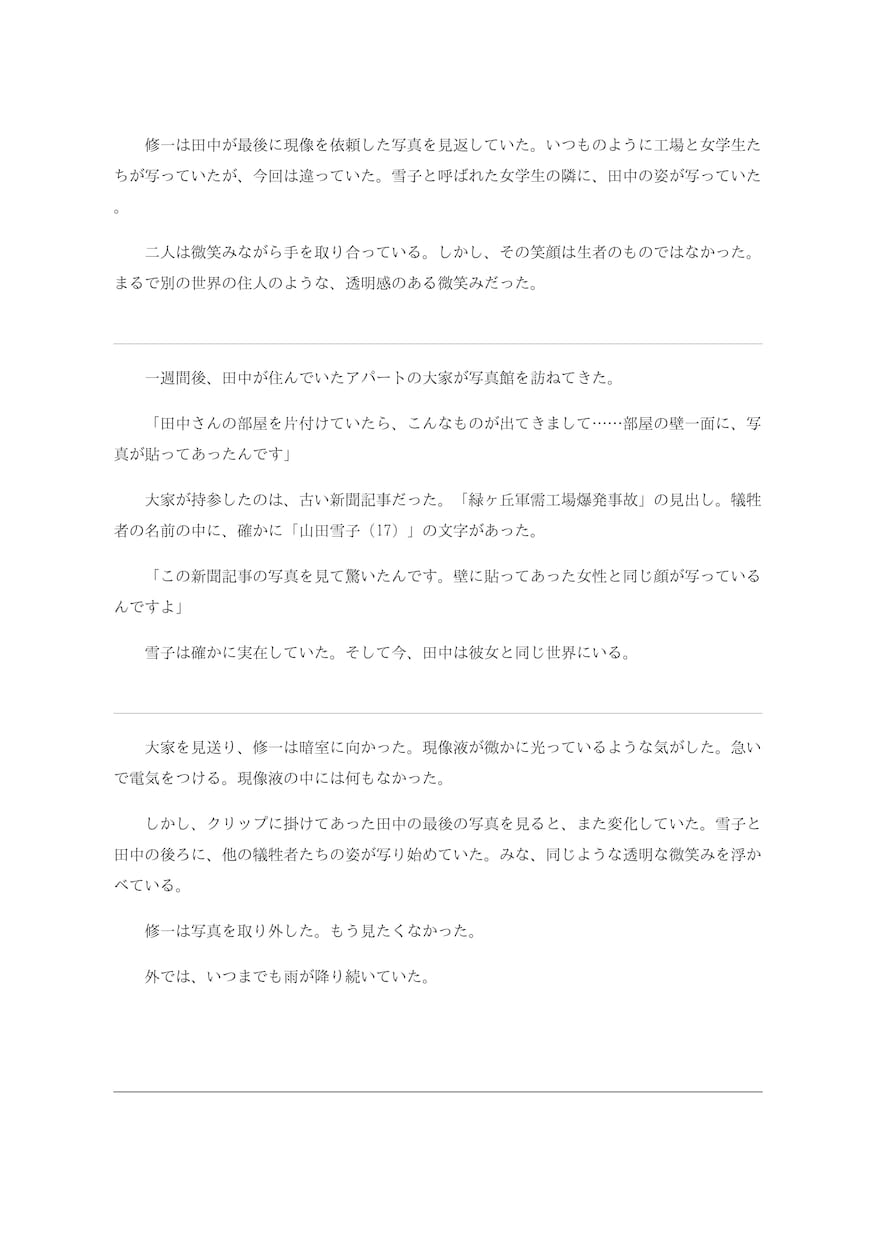 ホラー・サスペンス短編小説執筆致します 読んだあと、じわじわと怖くなる物語を届けます イメージ6