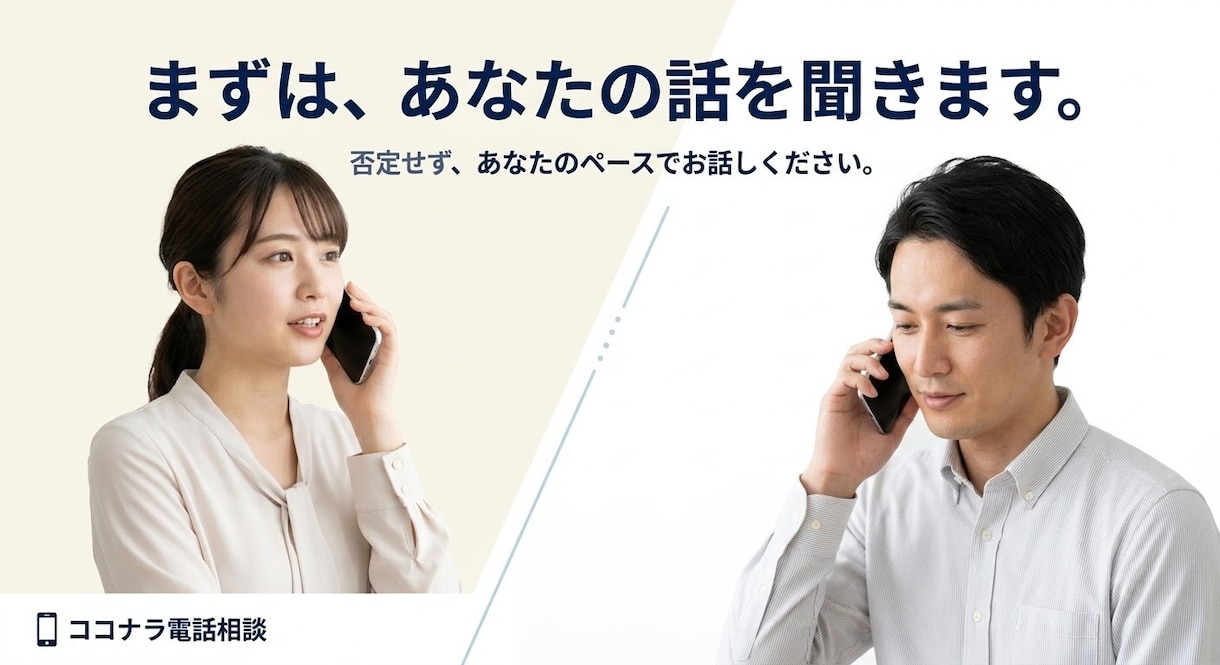 １分から悩み相談・愚痴・雑談をお聞きします 話し相手が欲しいときもお気軽にお電話ください イメージ5