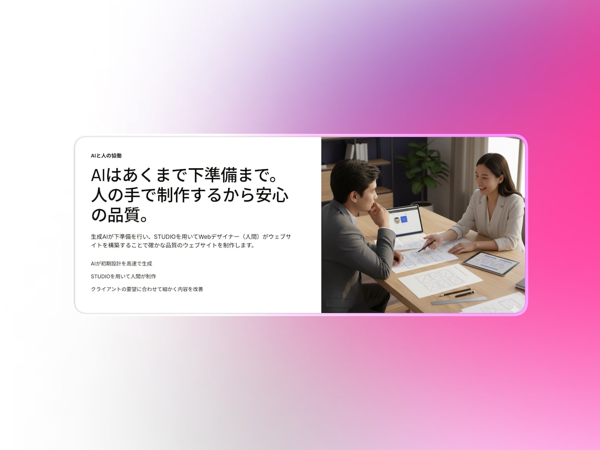 AIを用いて手軽に素早くホームページを制作します 開業記念半額キャンペーン！AIと人の共創で早くて高品質！ イメージ8