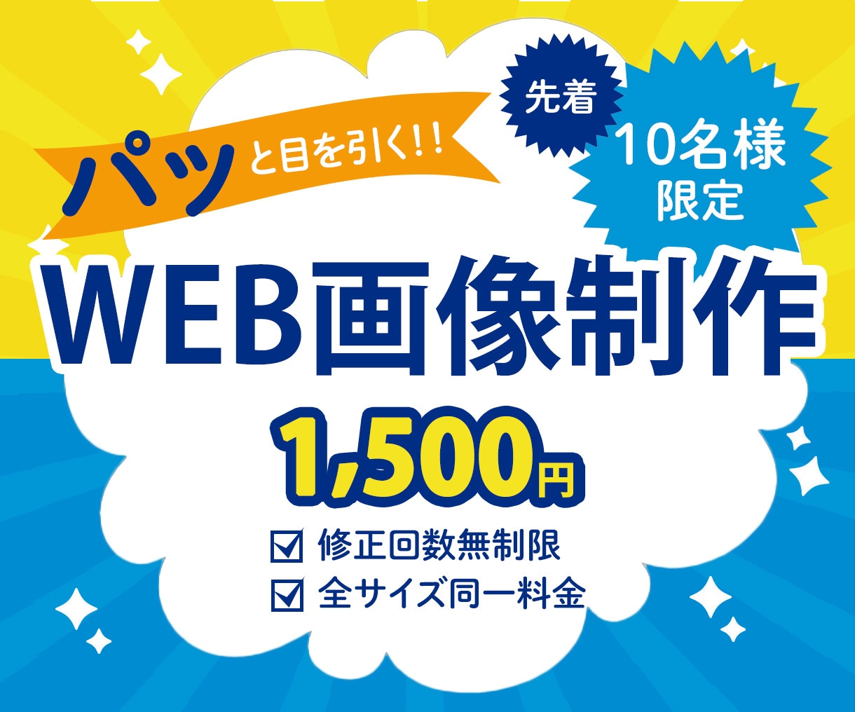 WEB画像格安★先着10名様1500円で制作します バナー・ヘッダー・サムネイルなど各種サイズ対応いたします！ イメージ1